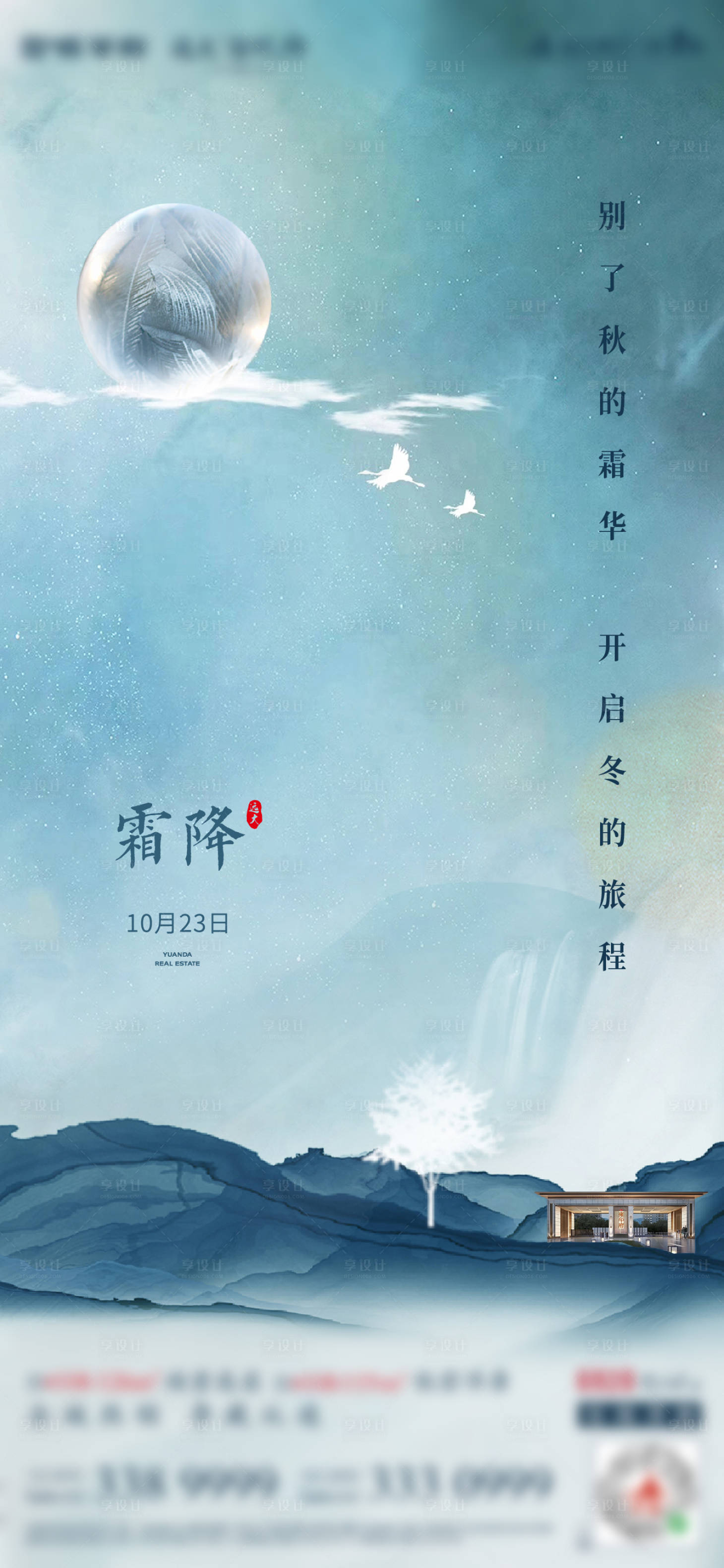 源文件下载【霜降海报 】编号：40160002407976692