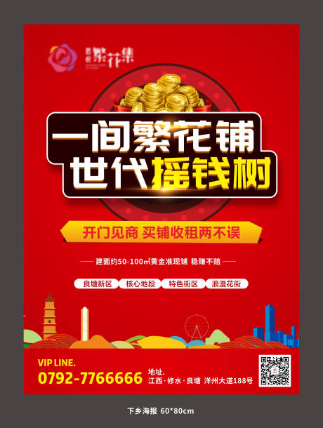 源文件下載【享設計】搜索編號：26680002277193095【商鋪搖錢樹海報】