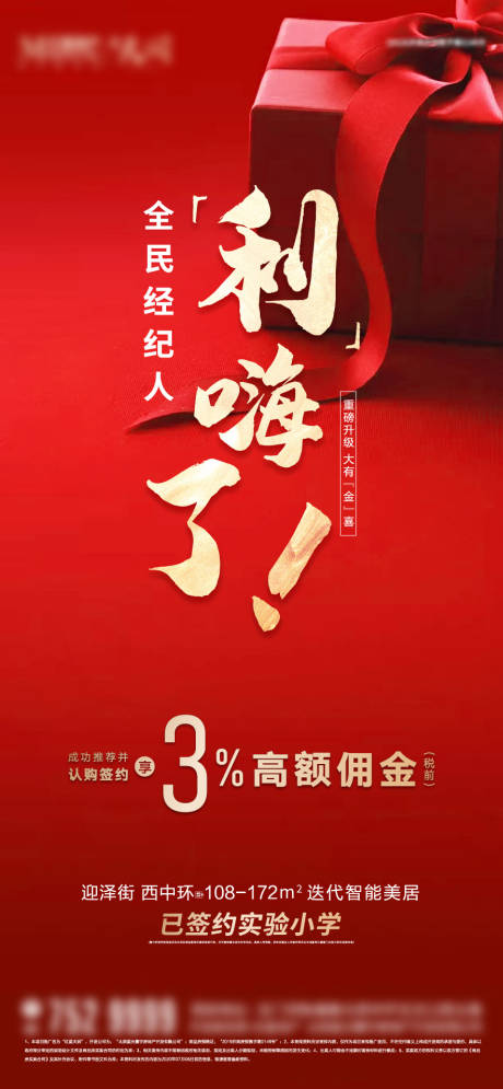 源文件下载【红色礼品经纪人微信海报】编号：12680002233773307
