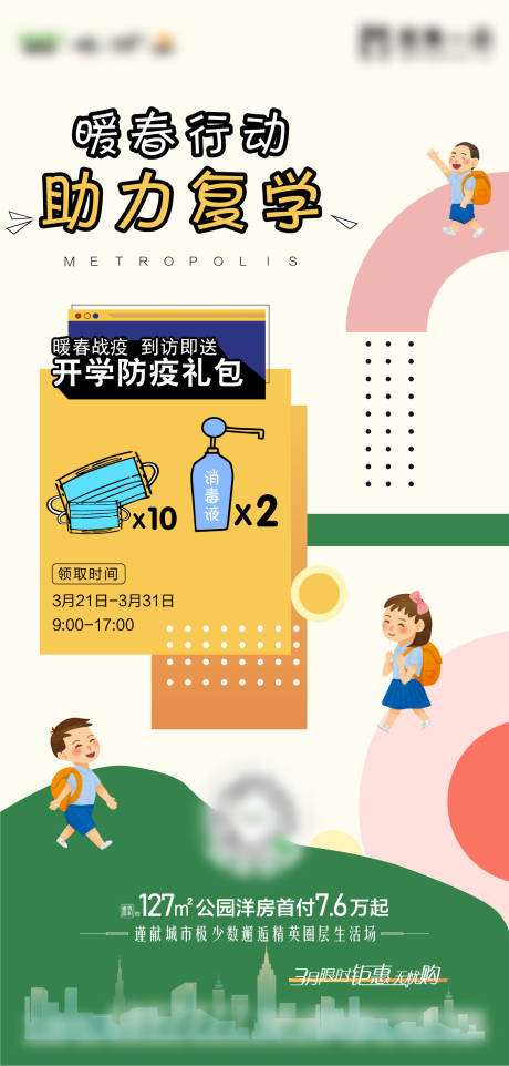 源文件下载【防疫活动刷屏海报】编号：40250002367943908