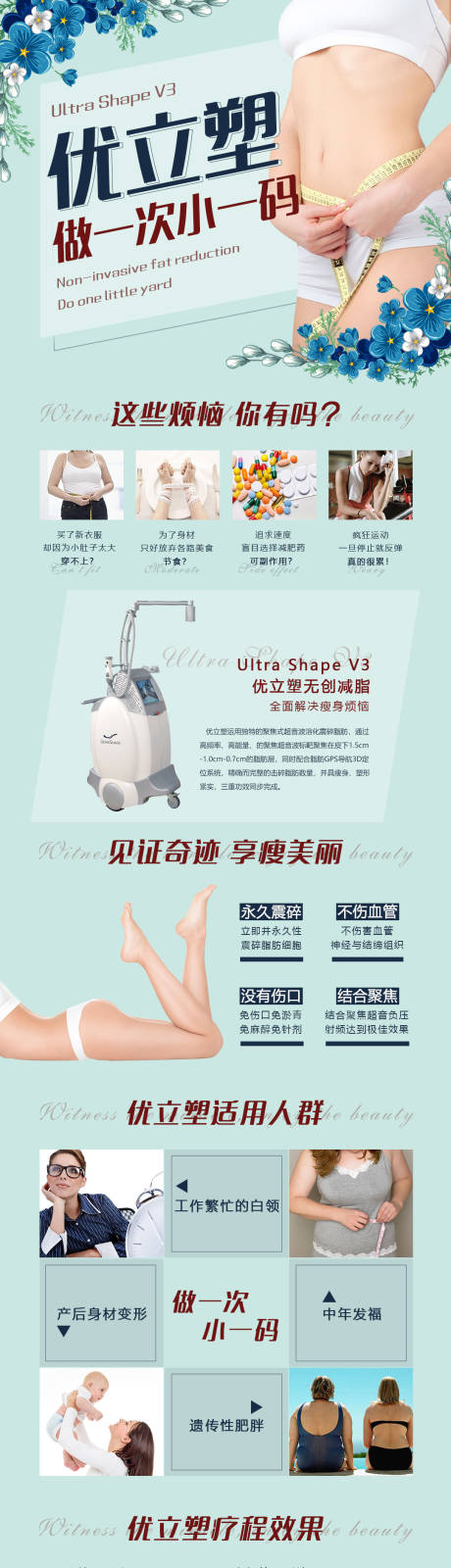 源文件下载【小清新医美瘦身项目详情页】编号：73170002373937862