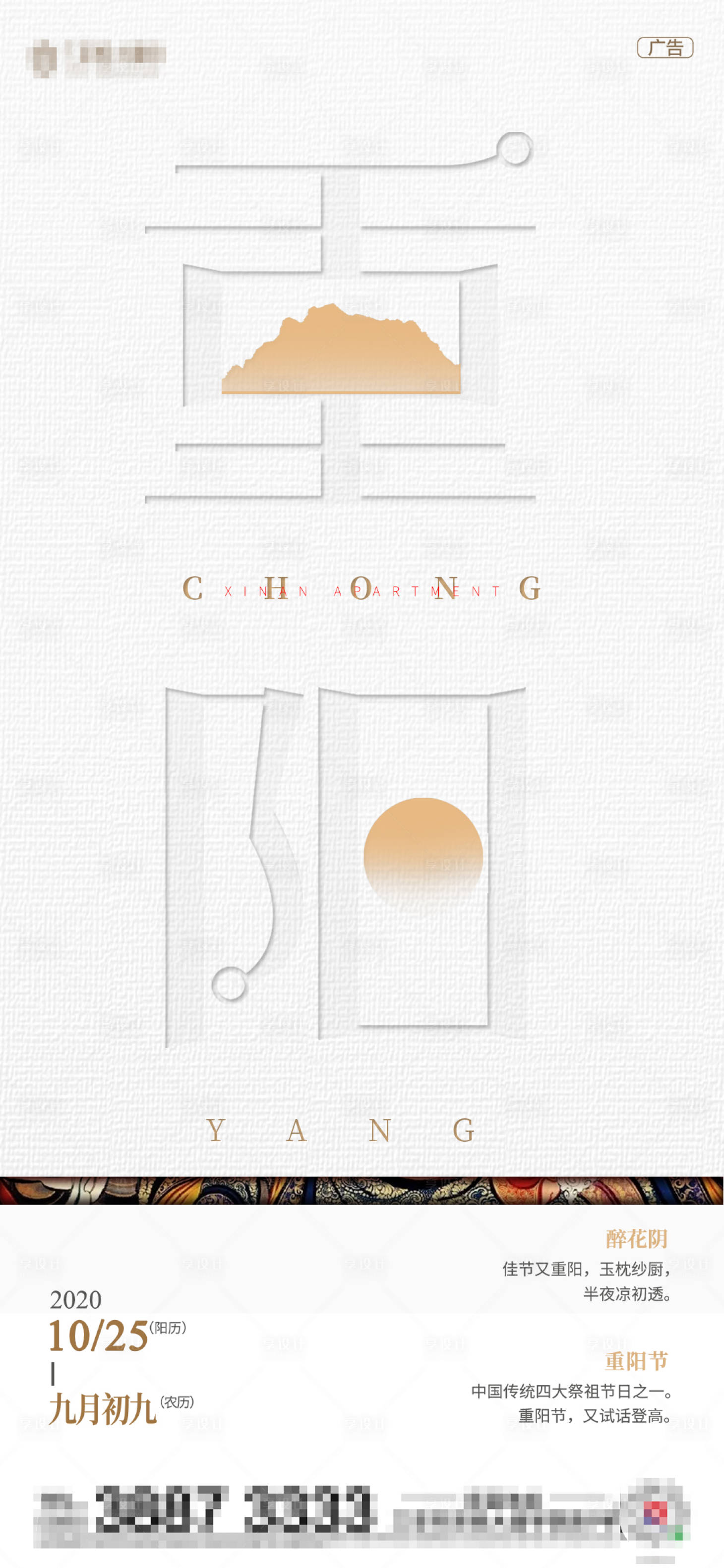 源文件下载【享设计】搜索编号：35440002231531074【重阳节简约大字报 】