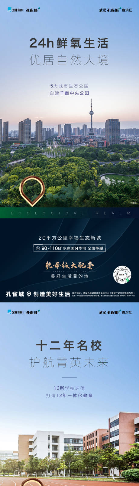 源文件下载【地产配套价值系列海报】编号：94490002204562971