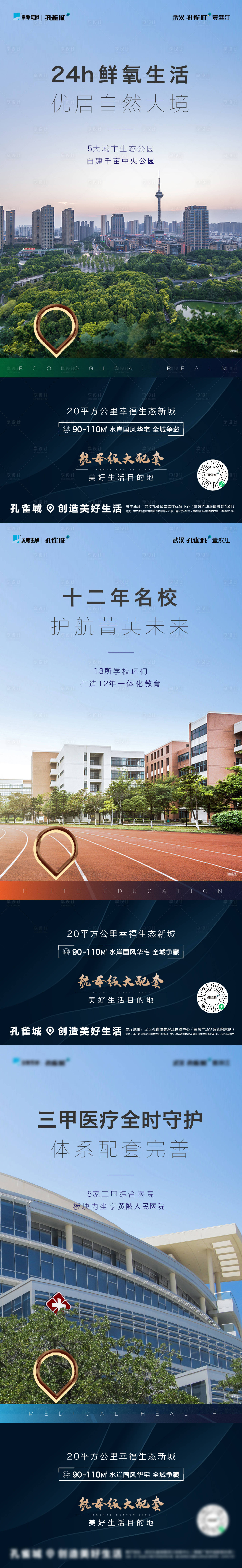 源文件下载【享设计】搜索编号：94490002204562971【地产配套价值系列海报】