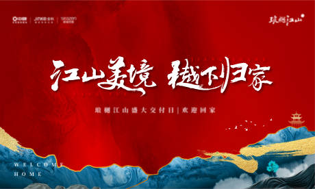 源文件下载【地产中式红色】编号：65900002361974658