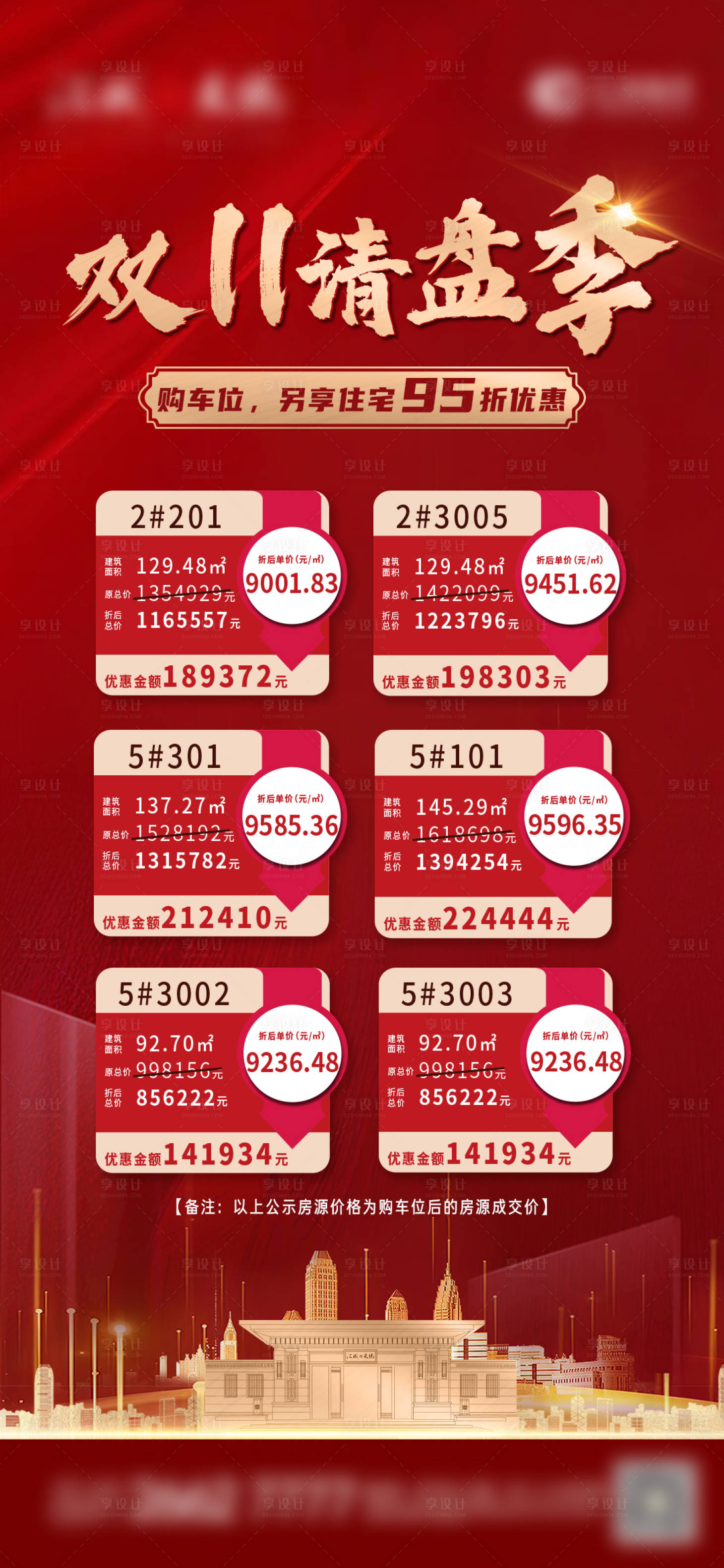 源文件下载【双十一特价房】编号：35350002416498727