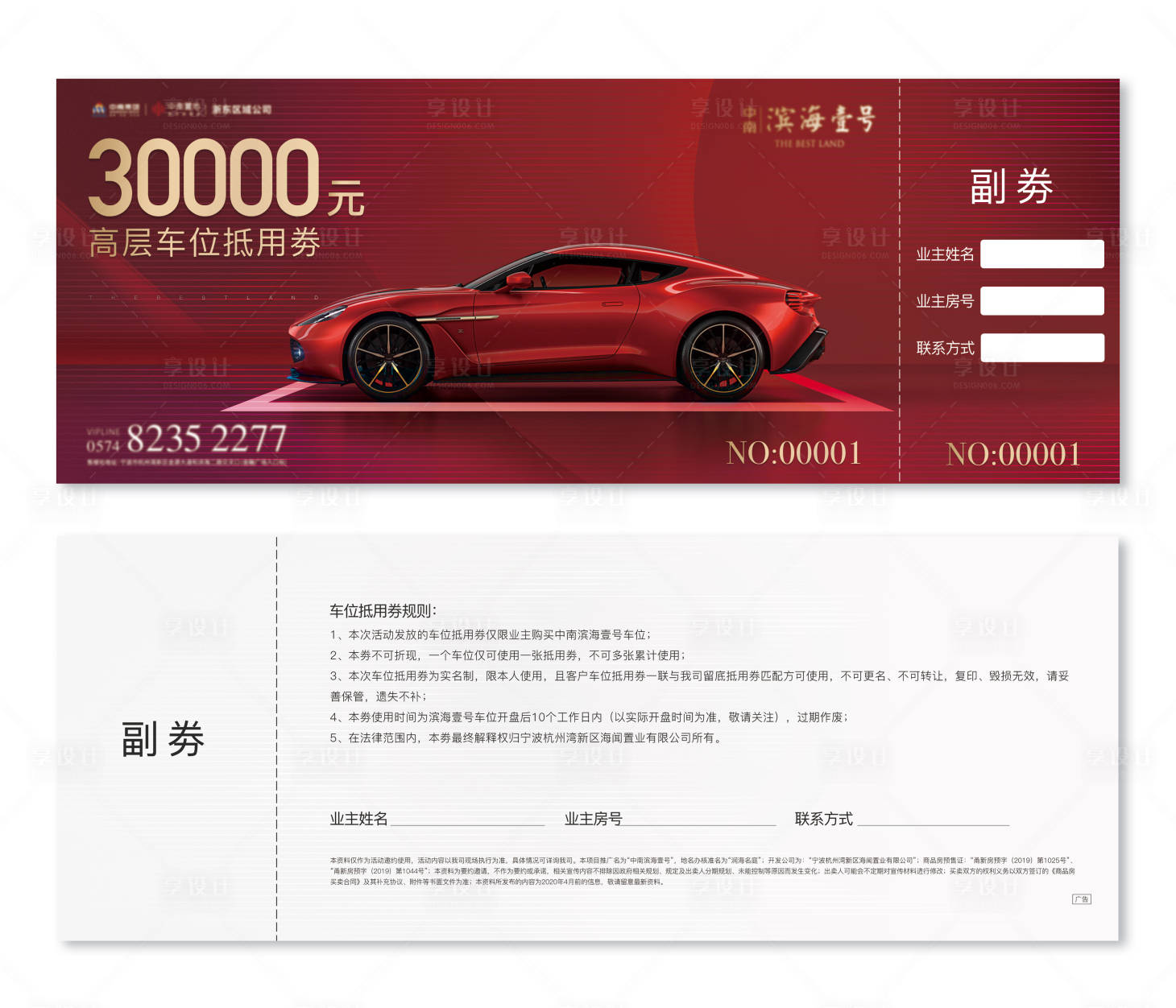 源文件下载【享设计】搜索编号：11870002188864115【车位抵用券】