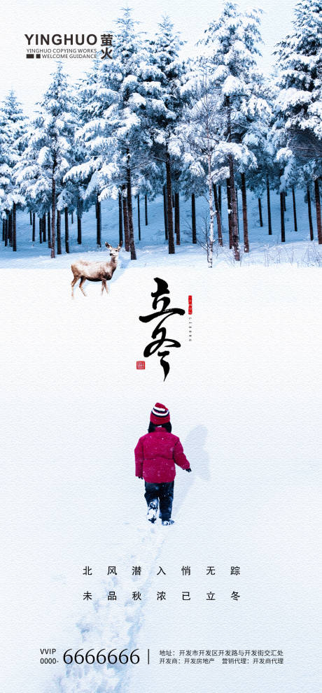 源文件下载【立冬海报】编号：72640002368673222