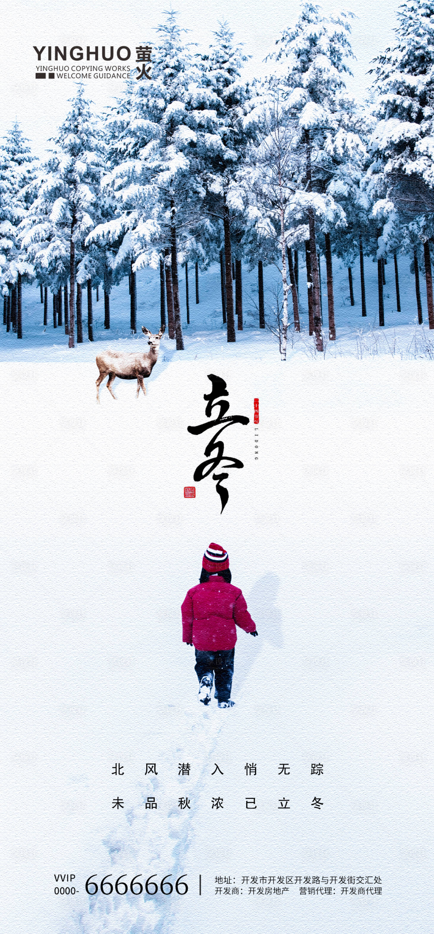 源文件下載【立冬海報】編號：72640002368673222