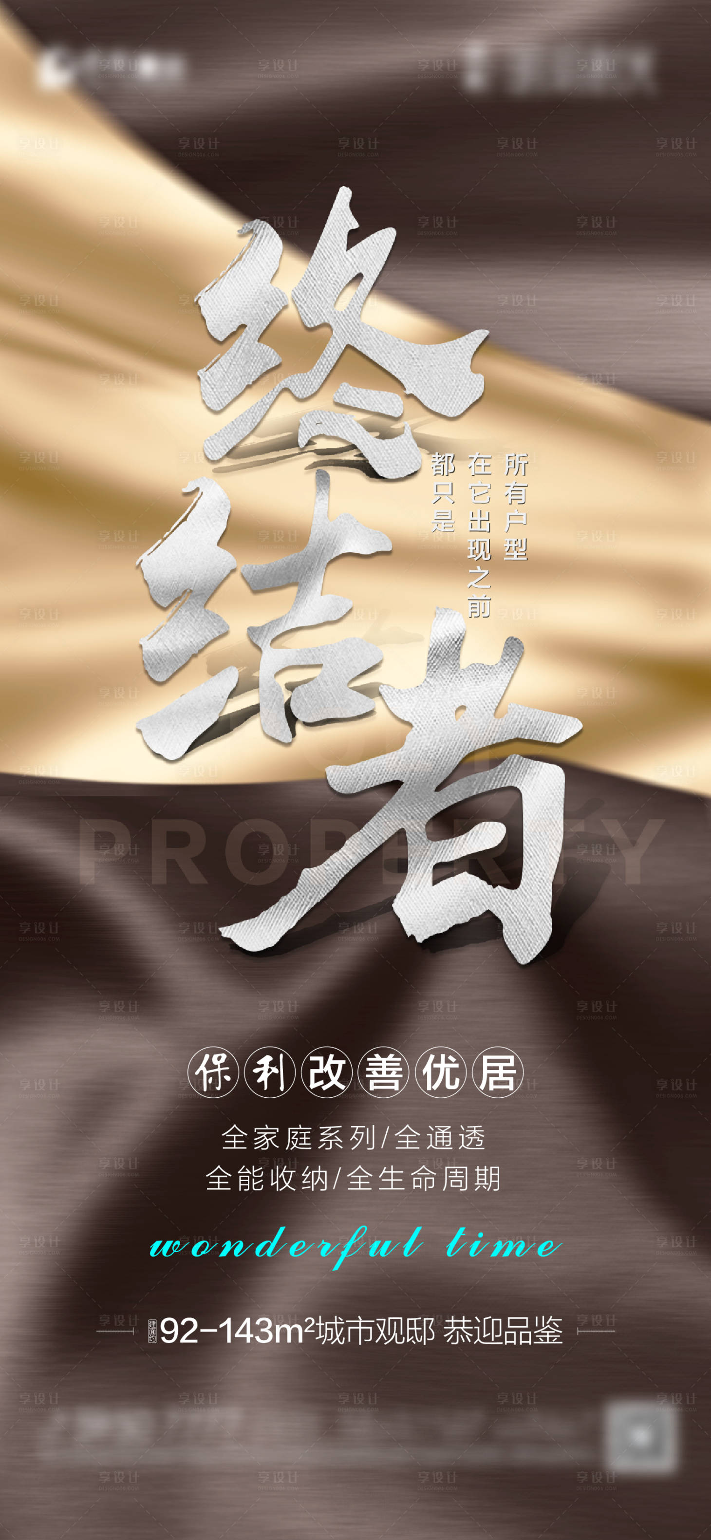 源文件下載【享設計】搜索編號：85100002341403265【房地產價值點移動端海報】