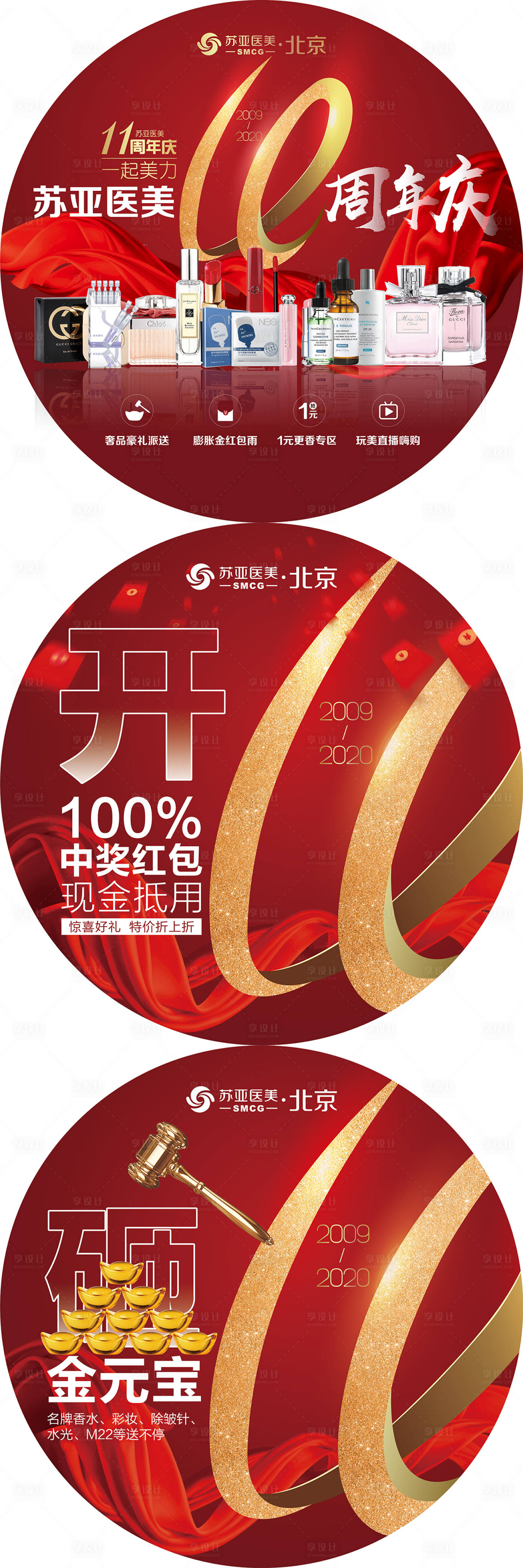 源文件下载【医美整形美容周年庆红色地贴】编号：10600002330664737