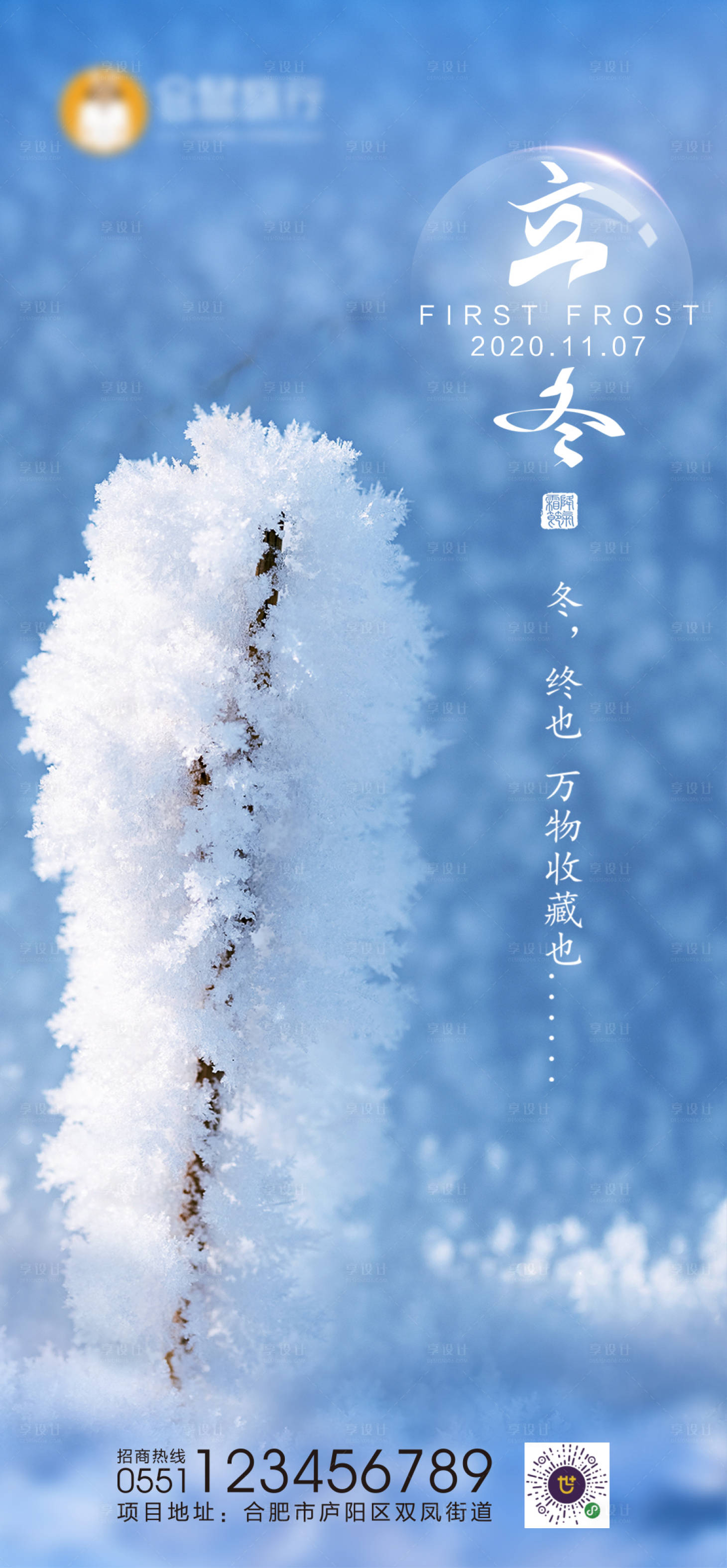 源文件下载【享设计】搜索编号：27930002416785735【立冬节气海报】