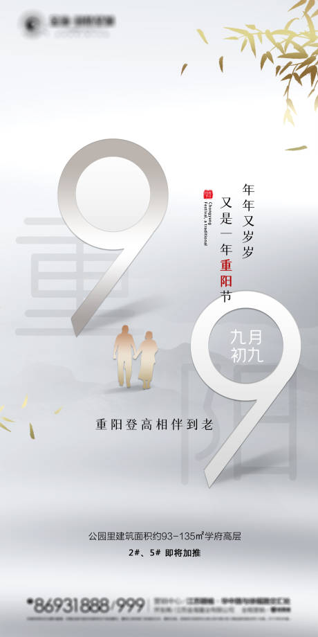 源文件下载【享设计】搜索编号：52610002178689426【地产重阳节海报】