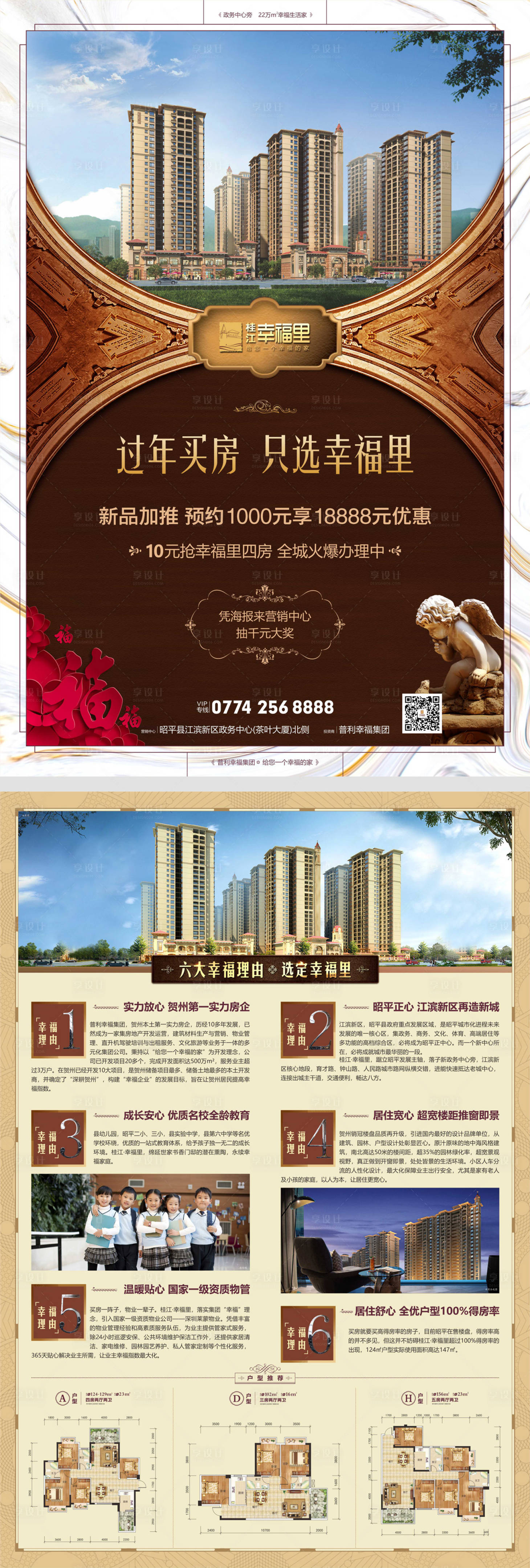 源文件下載【享設(shè)計(jì)】搜索編號(hào)：63090002195129411【地產(chǎn)宣傳單】