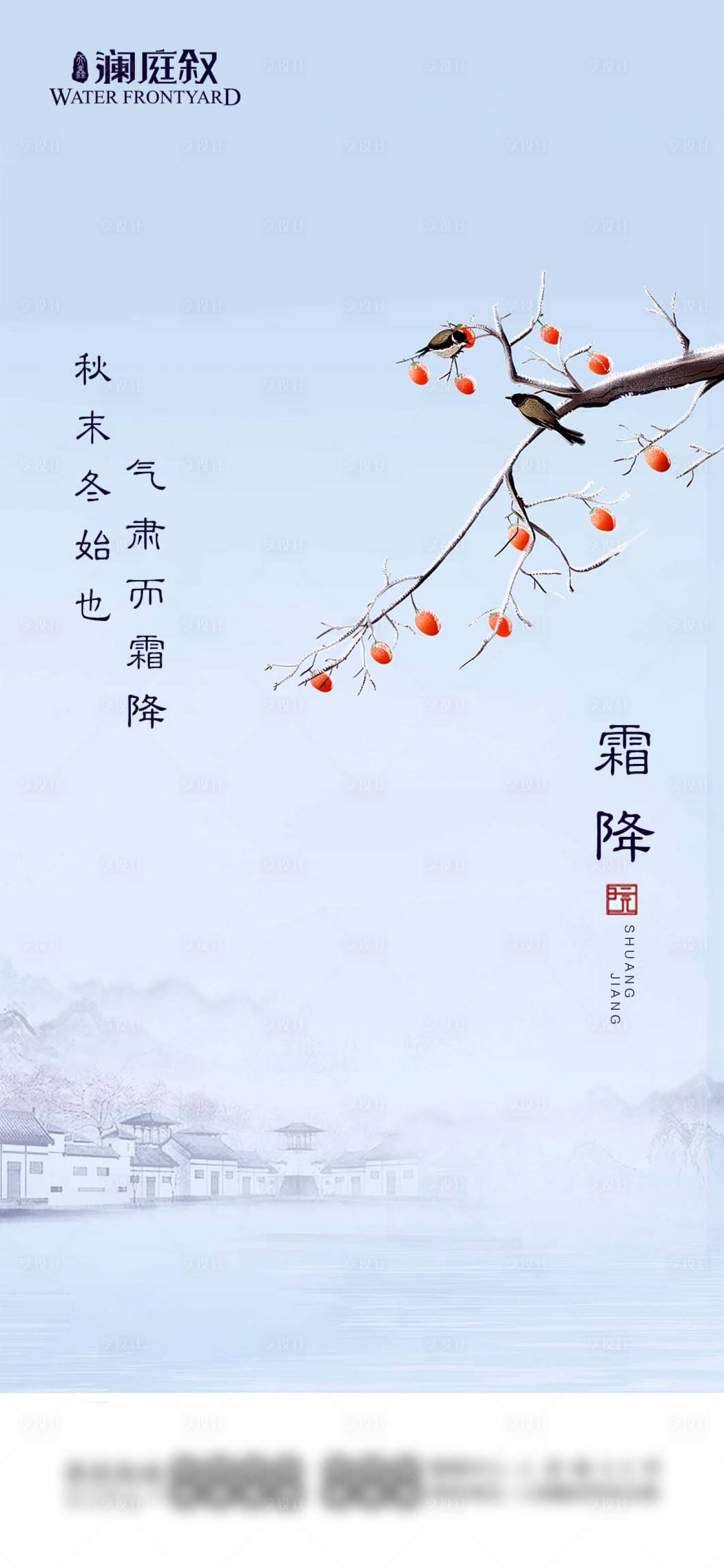 源文件下载【享设计】搜索编号：83190002217494958【霜降节气移动端海报】