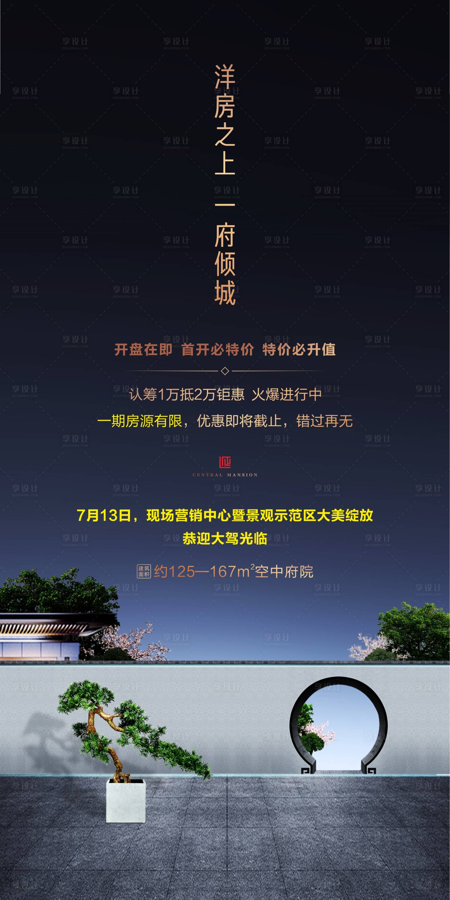 源文件下载【享设计】搜索编号：48270002266628537【地产开盘抢购海报】