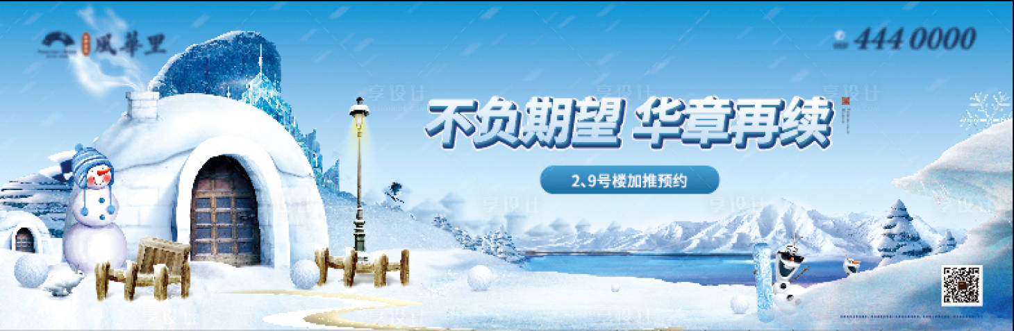 源文件下載【房地產冰雪節活動展板】編號：44310002147547859