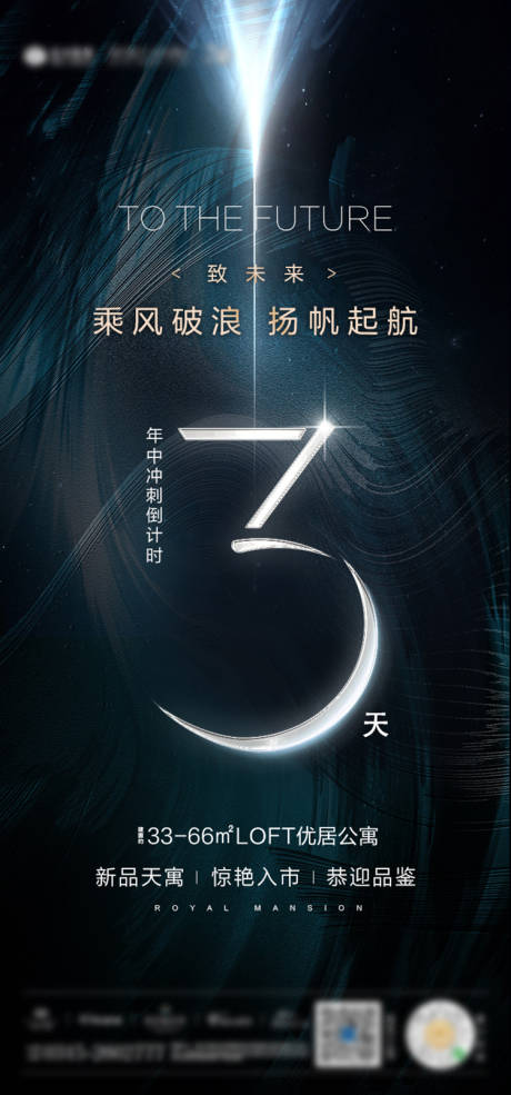 源文件下載【享設計】搜索編號：97150002395781800【倒計時海報】