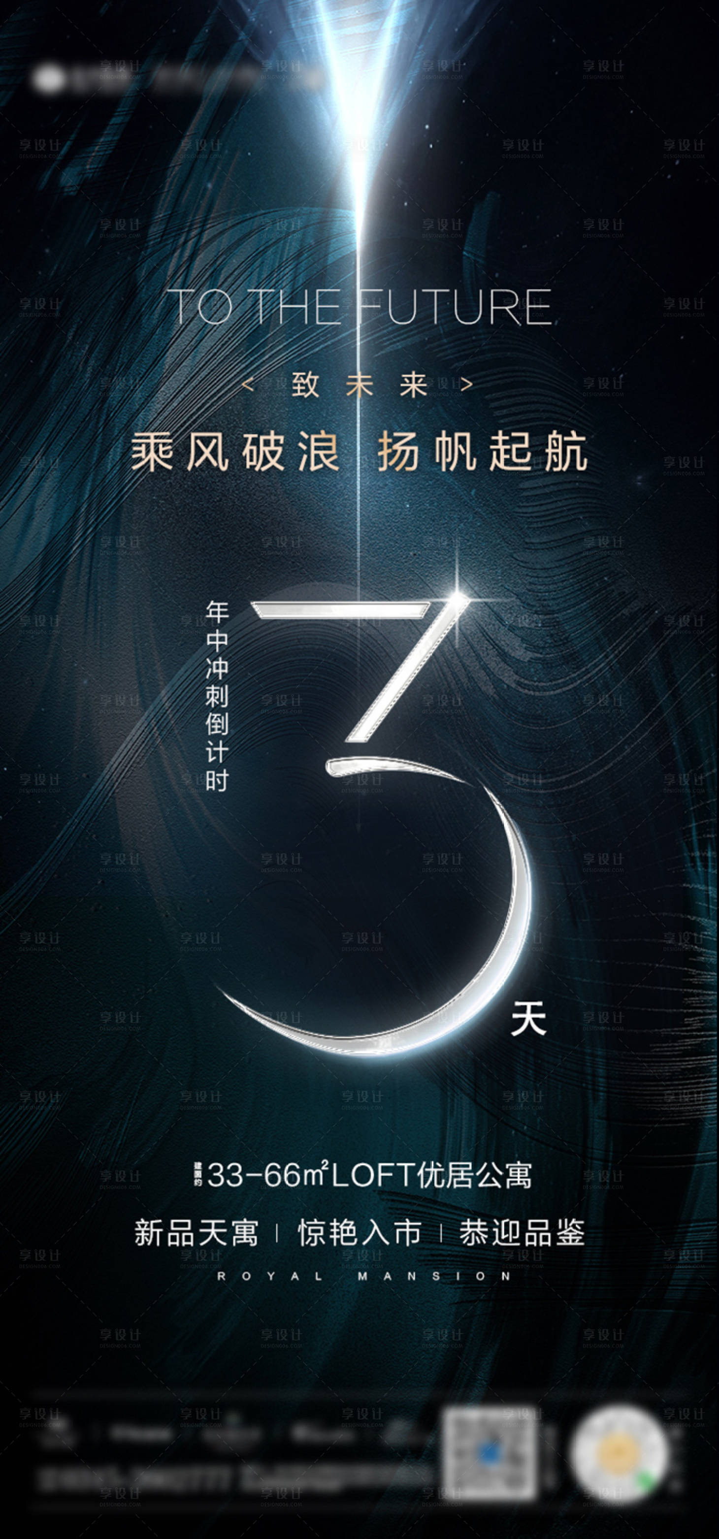 源文件下載【享設計】搜索編號：97150002395781800【倒計時海報】