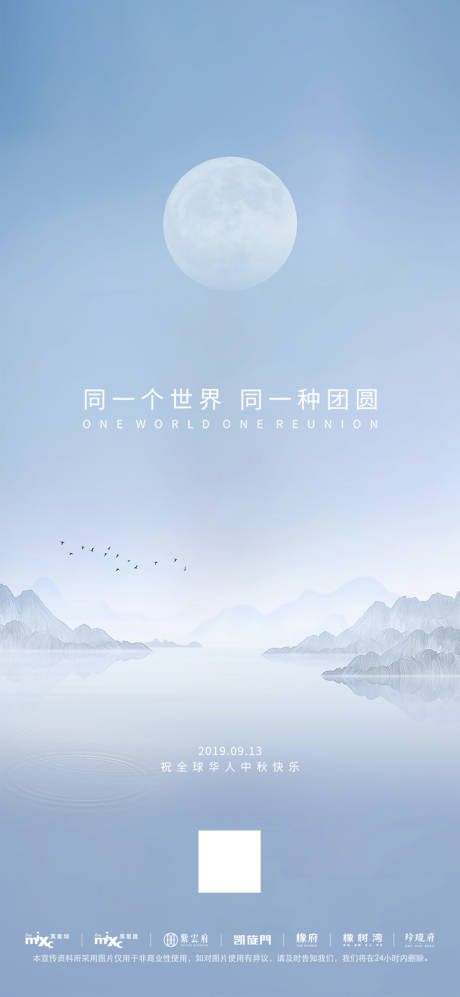 源文件下载【房地产中秋海报】编号：86800002422284361