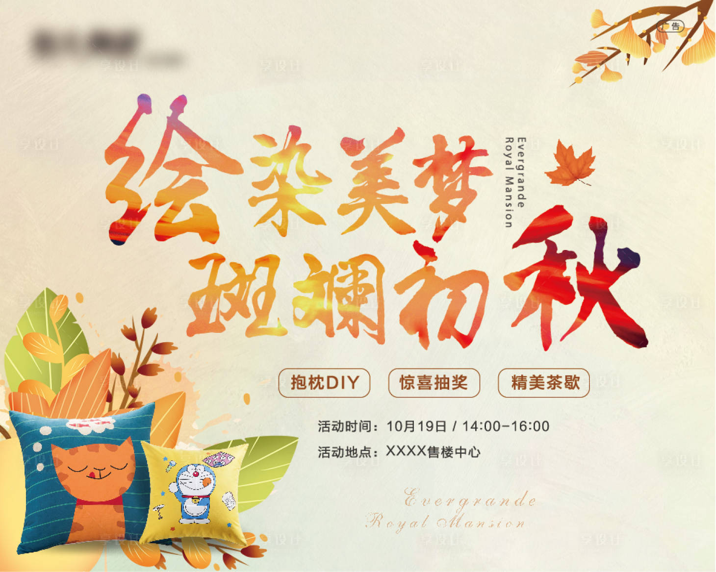 源文件下载【抱枕DIY活动展板】编号：99020002201087070
