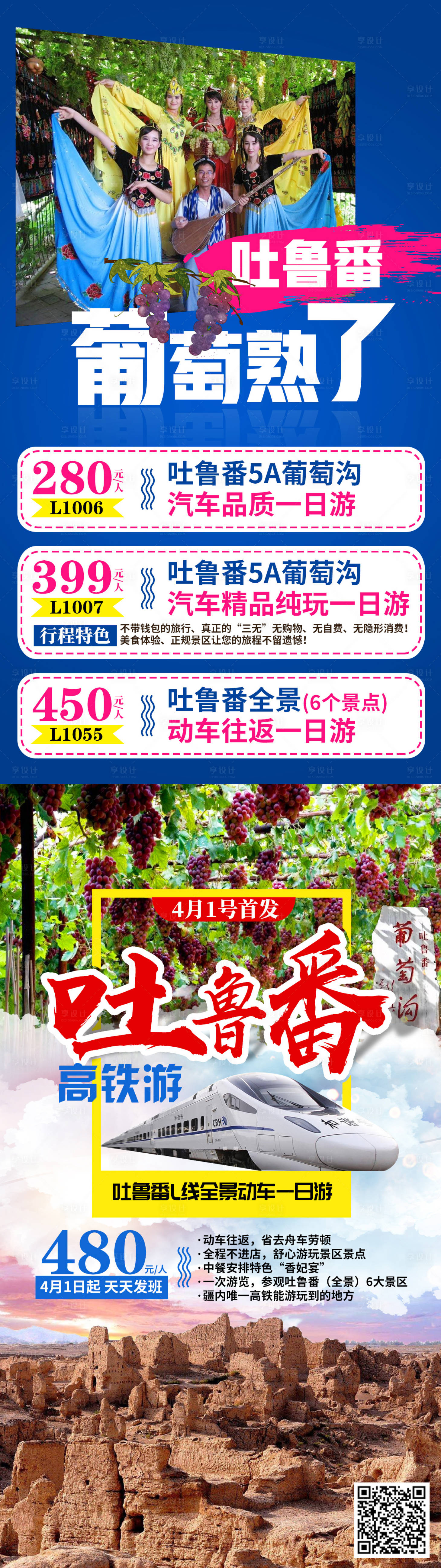 源文件下载【吐鲁番旅游海报】编号：62090002404508575