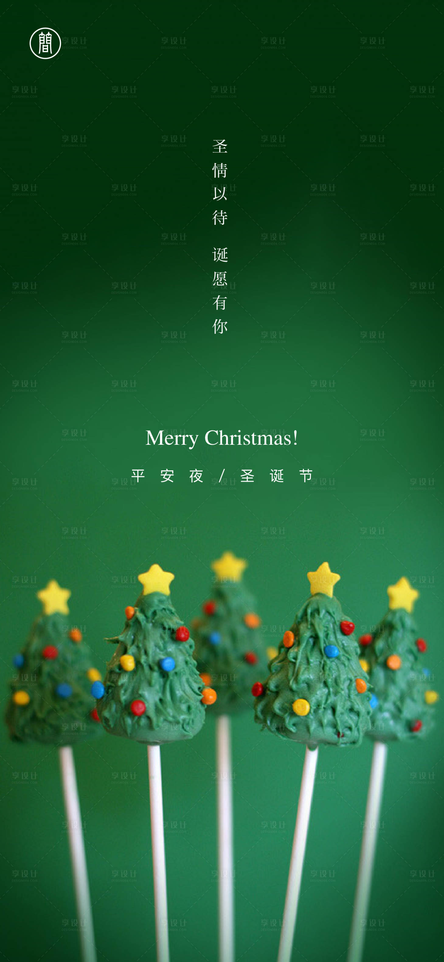 源文件下载【享设计】搜索编号：62670002296626712【平安夜圣诞节海报】