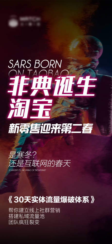 源文件下载【微商招商活动海报】编号：46340002147844631