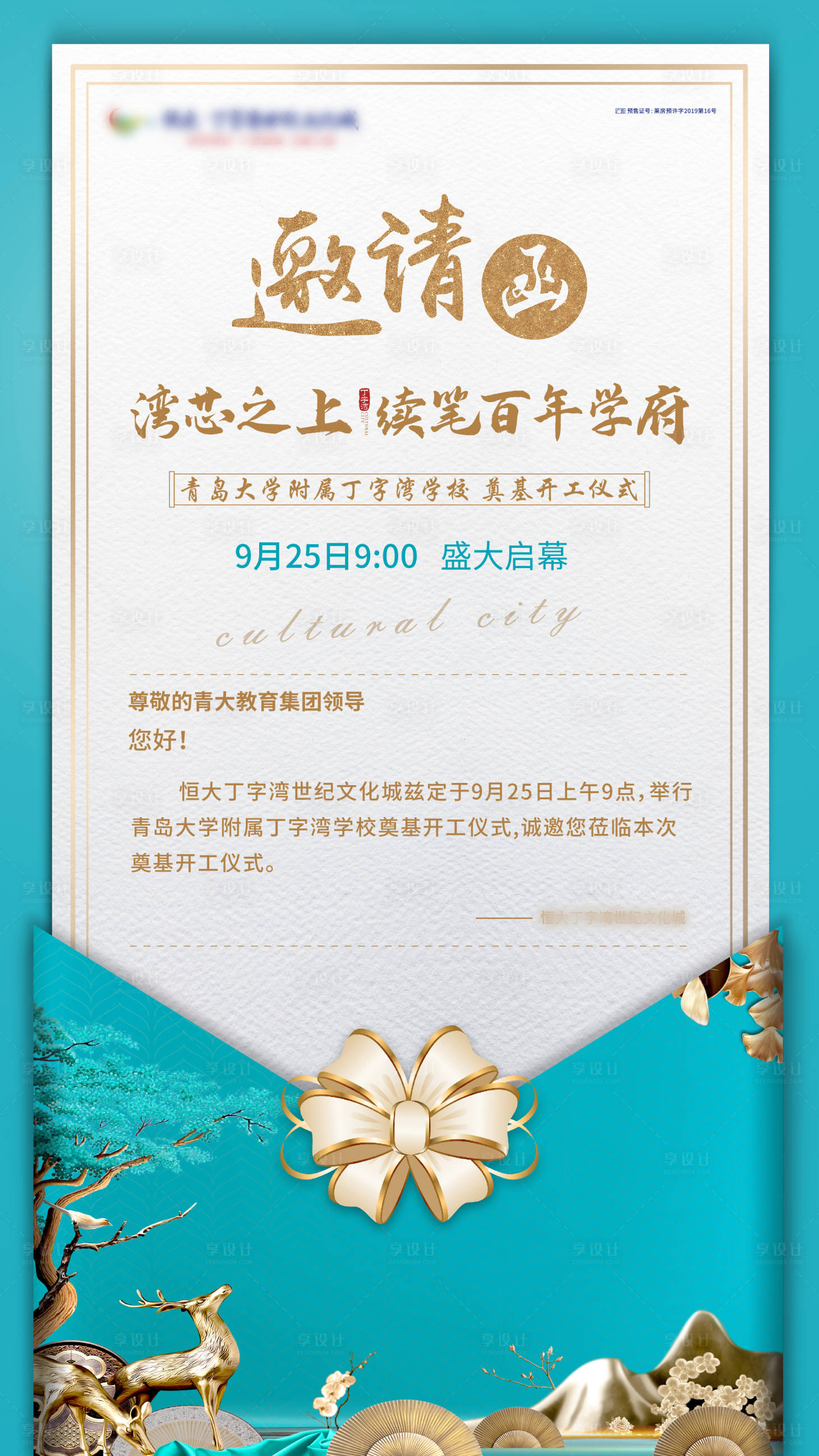 源文件下載【享設(shè)計】搜索編號：35070002390663453【邀請函】