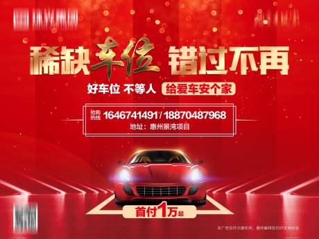 源文件下載【享設計】搜索編號：48790002276368545【地產車位開盤背景板 】