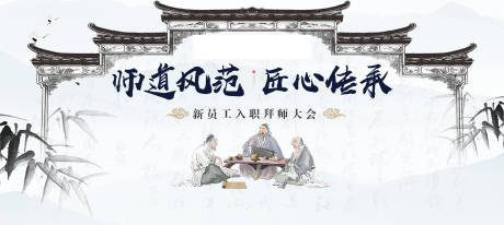 源文件下载【拜师大会新中式活动展板】编号：66160002352296390
