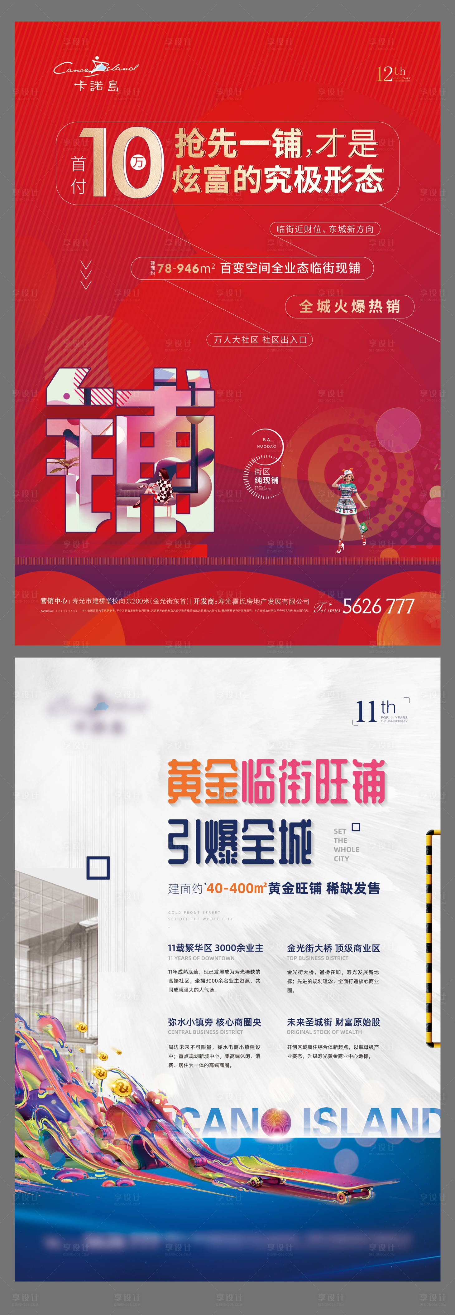 源文件下载【享设计】搜索编号：56440002412155919【地产商业商铺洋房单页】