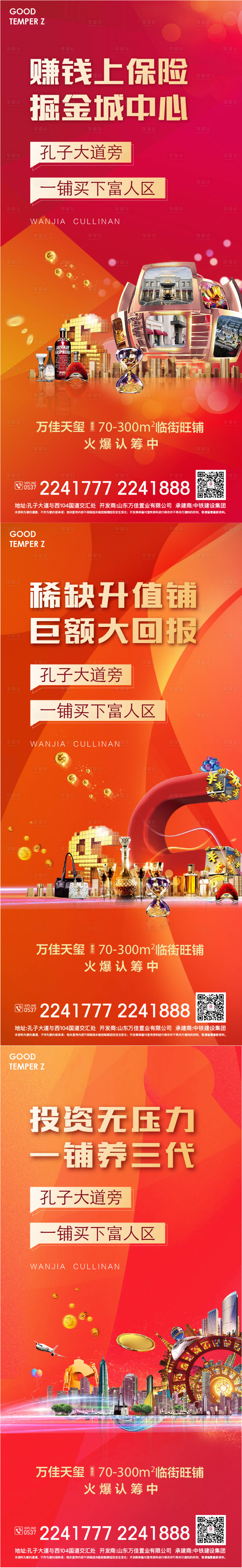 源文件下载【商业价值点系列海报】编号：80500002427516112