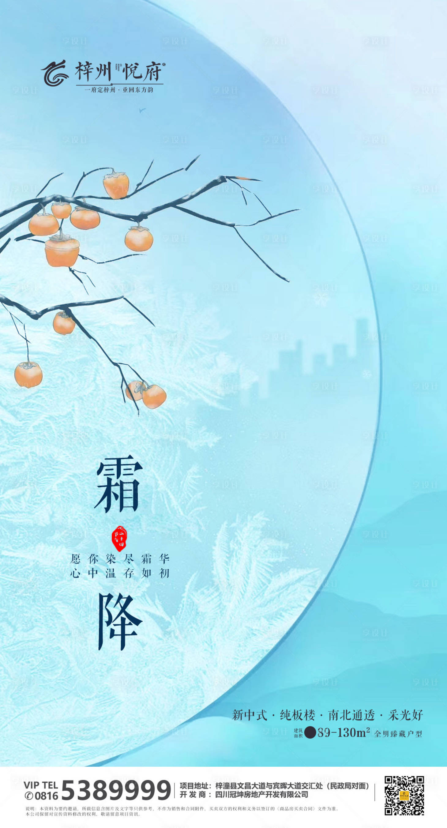 源文件下载【享设计】搜索编号：72500002219698224【二十四节气霜降微信稿件】