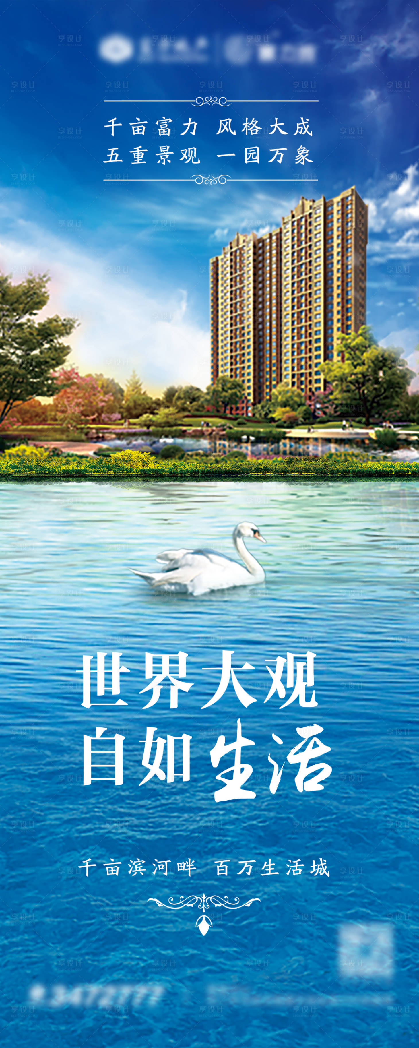 源文件下载【享设计】搜索编号：12840002286155496【湖景海报】