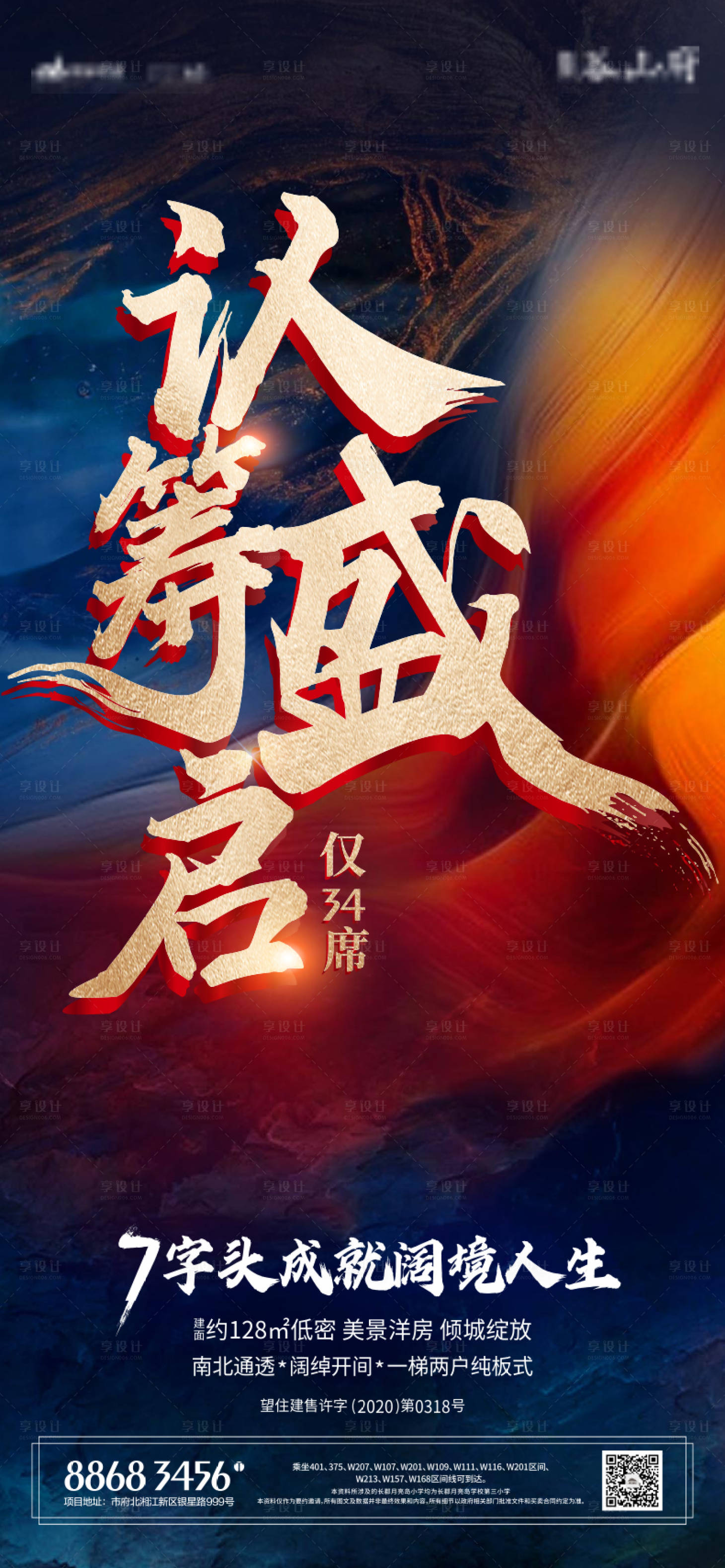 源文件下载【享设计】搜索编号：90000002202283932【房地产认筹大气海报】
