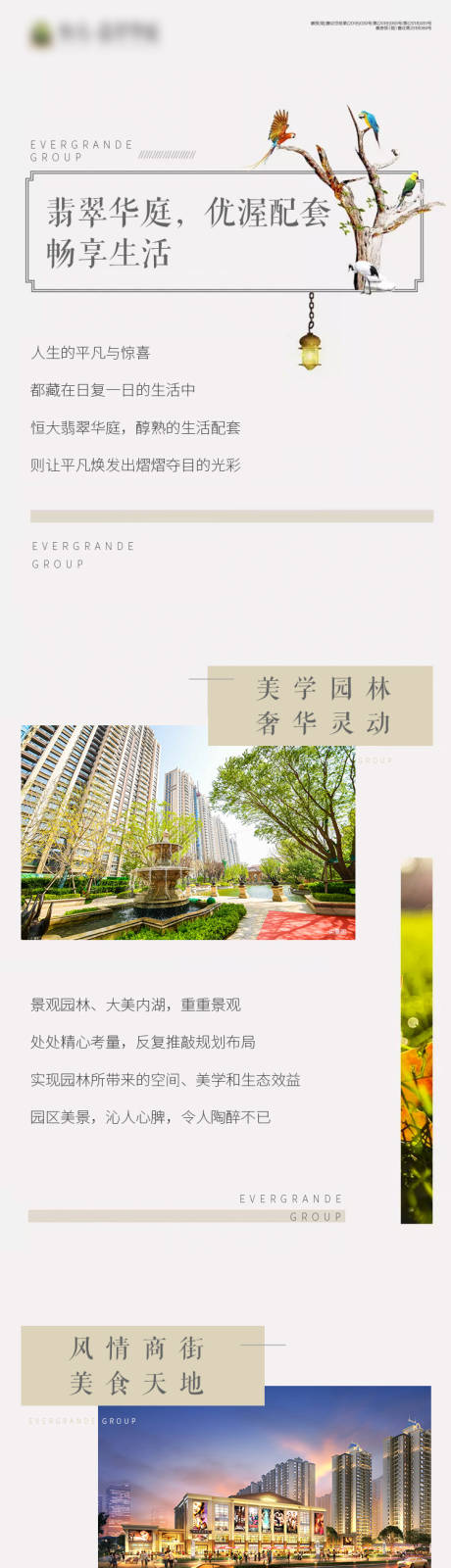 源文件下载【地产价值点配套长图】编号：14510002336227856