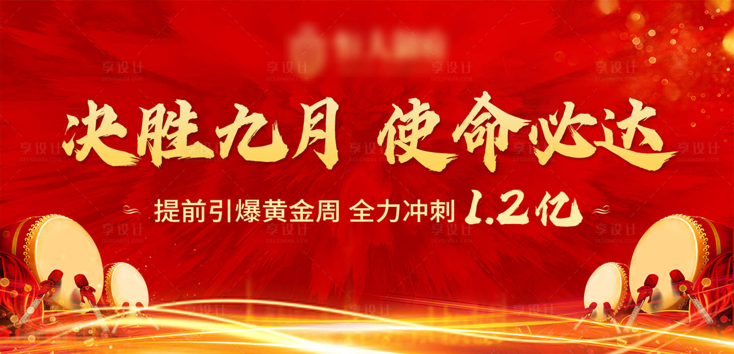 源文件下載【享設計】搜索編號：24350002389032989【誓師大會背景板】