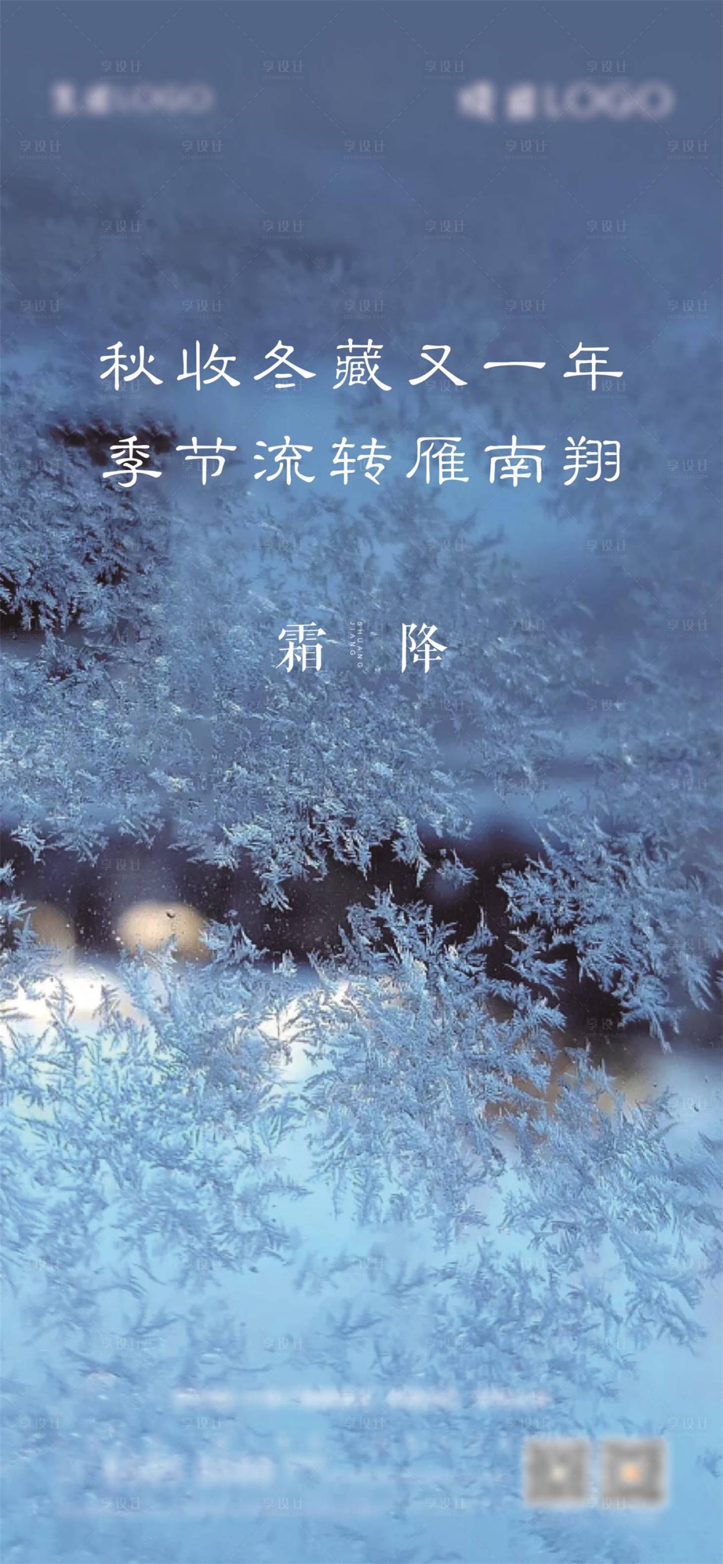 源文件下載【霜降海報】編號：45020002320373200