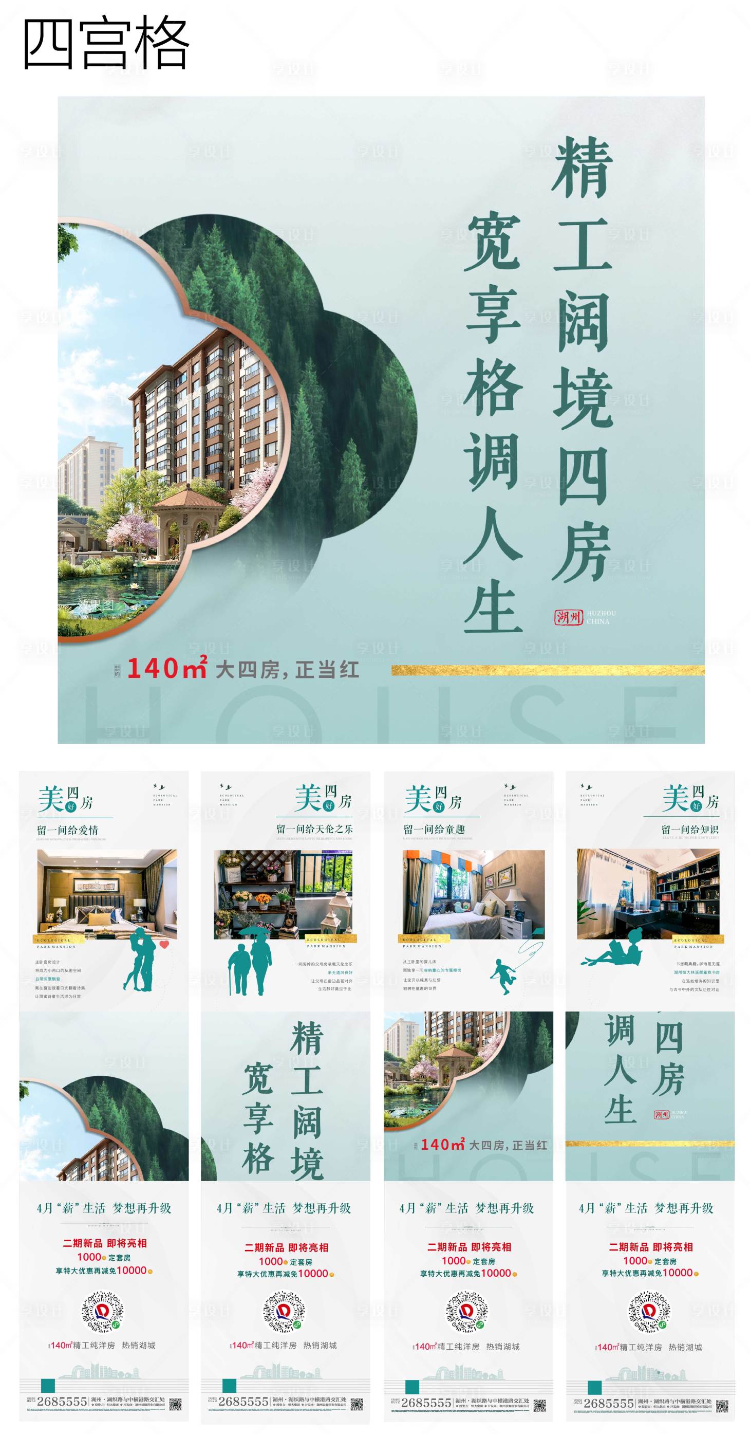 源文件下載【享設計】搜索編號：84000002304071070【四宮格】