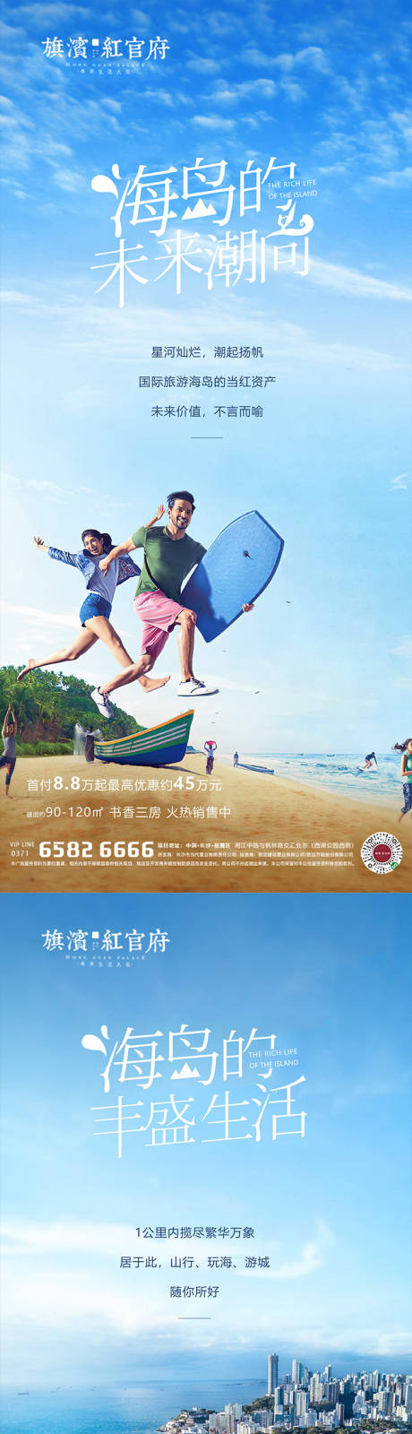 源文件下载【地产海景房海岛风景文旅系列价值点海报】编号：32990002142594196