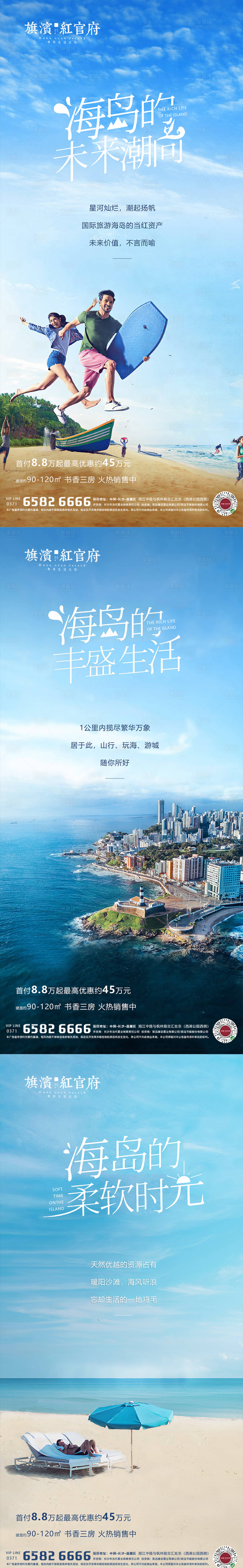 源文件下载【地产海景房海岛风景文旅系列价值点海报】编号：32990002142594196