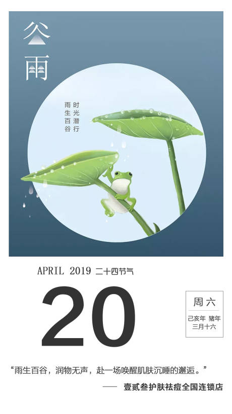 源文件下载【节气手机图】编号：70500002416624631