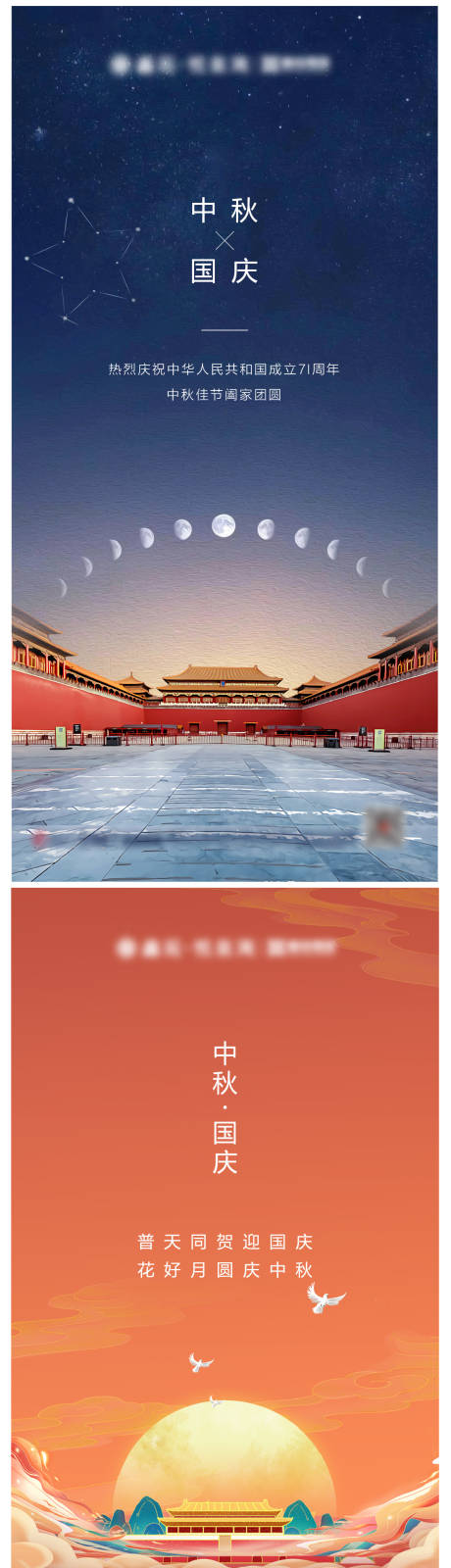 源文件下載【享設(shè)計(jì)】搜索編號(hào)：51210002300415632【中秋國(guó)慶海報(bào)】