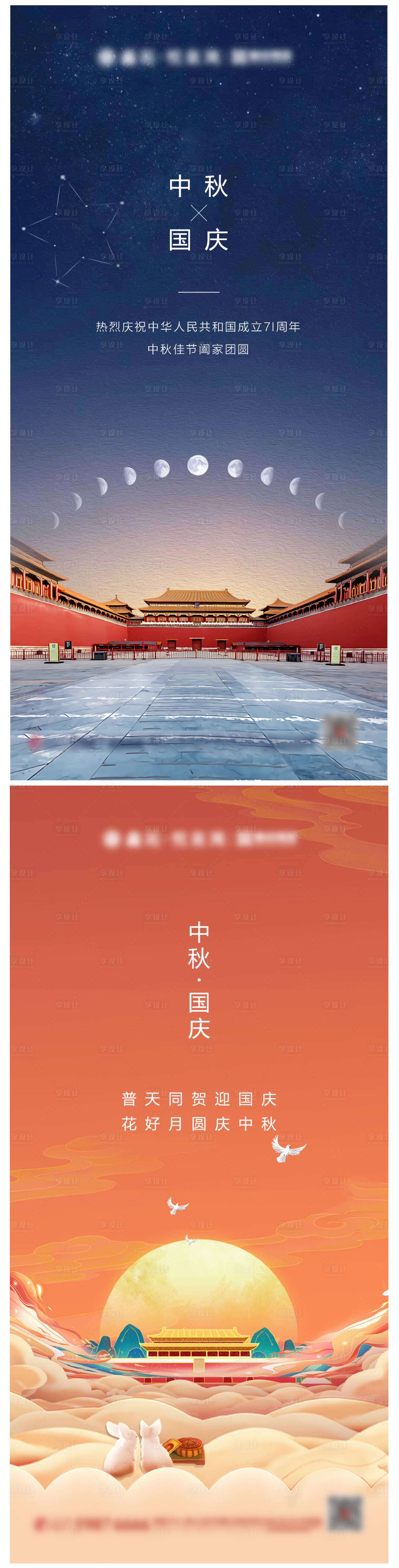 源文件下載【享設計】搜索編號：51210002300415632【中秋國慶海報】