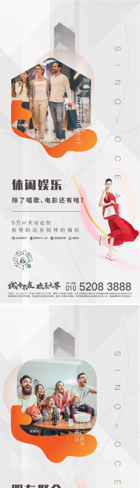源文件下載【房地產(chǎn)公寓商業(yè)休閑娛樂系列海報】編號：27430002369541474