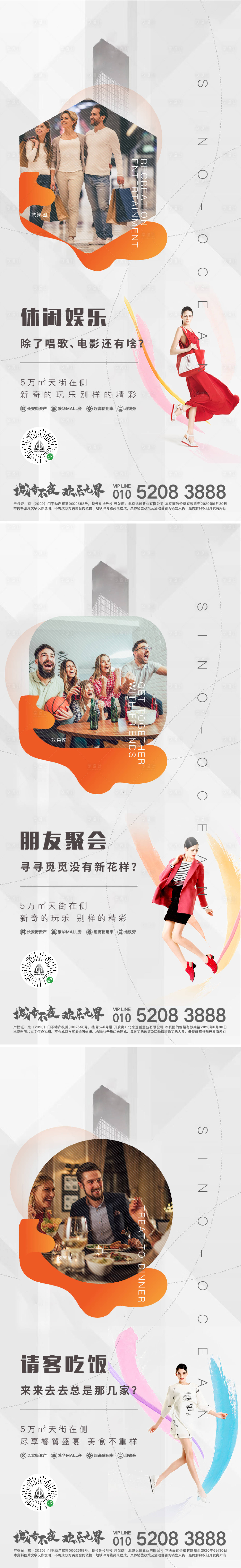 源文件下載【房地產公寓商業休閑娛樂系列海報】編號：27430002369541474