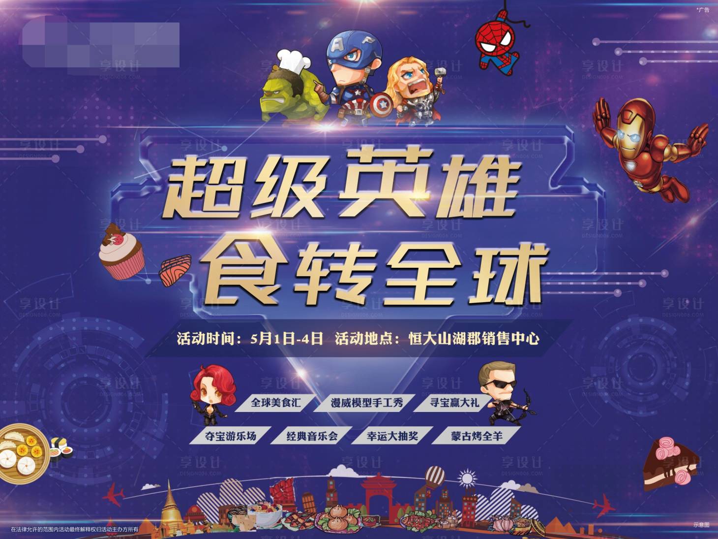 源文件下載【享設計】搜索編號：98620002359408801【活動主畫面桁架】