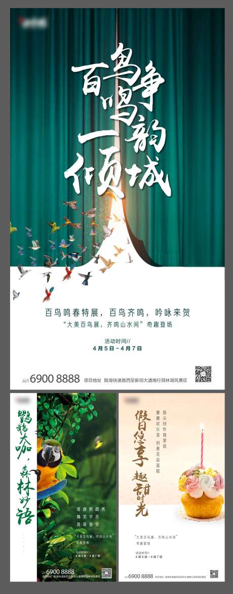 编号：20201014181054747【享设计】源文件下载-房地产百鸟展活动系列海报