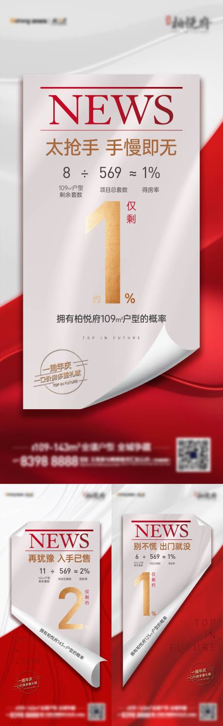 源文件下載【享設計】搜索編號：79720002403664297【數字熱銷刷屏海報】